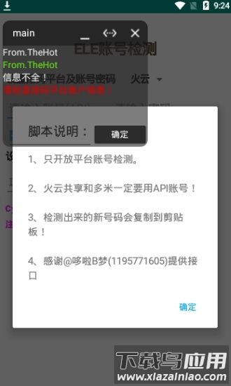 饿了么平台账号检测工具下载