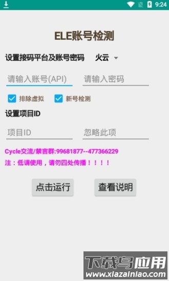 饿了么平台账号检测工具(ELE辅助工具)截图1