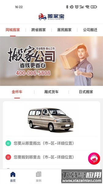 搬家宝软件截图1