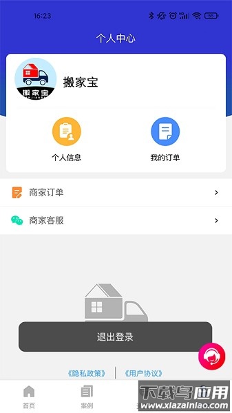 搬家宝软件截图3