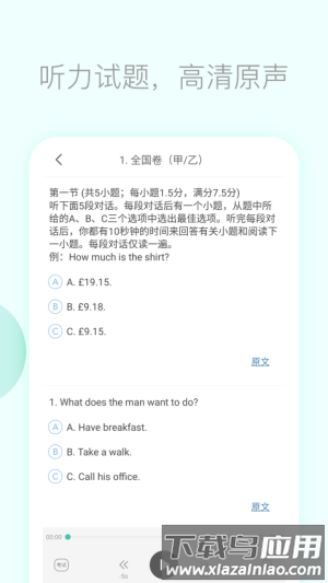 高考英语听力真题截图1