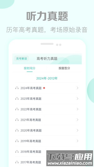 高考英语听力真题截图2
