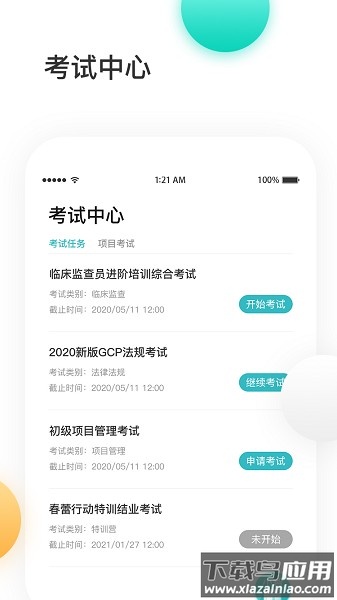金玉良研软件截图3