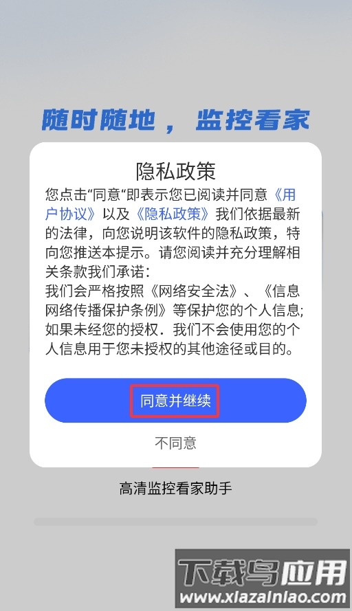 高清监控看家助手