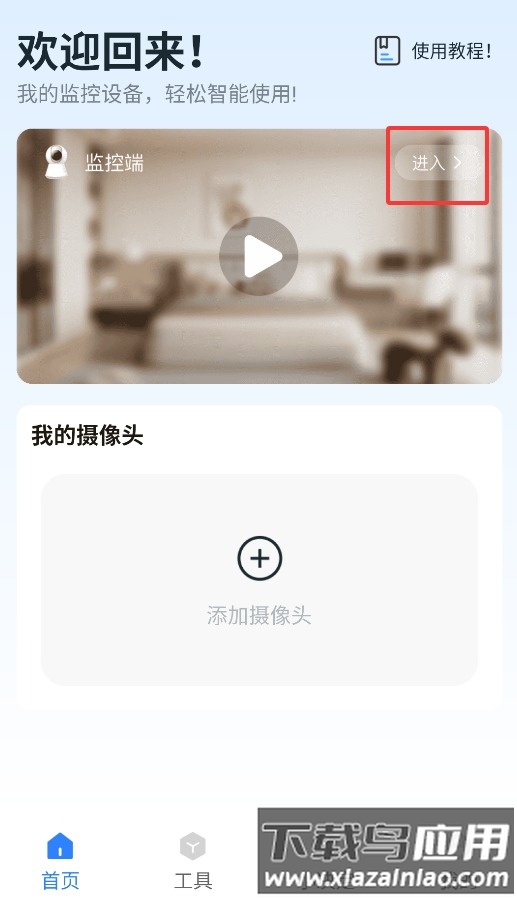 高清监控看家助手