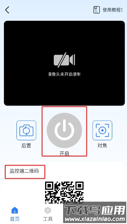 高清监控看家助手