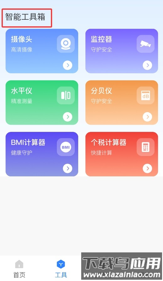 高清监控看家助手