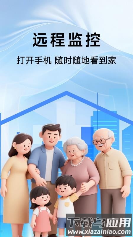 高清监控看家助手截图1