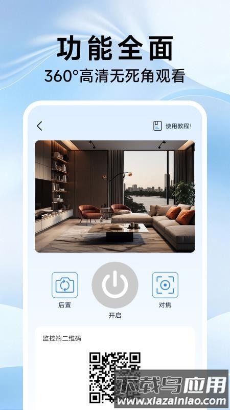 高清监控看家助手截图2