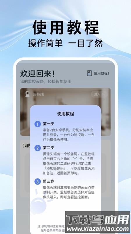 高清监控看家助手截图4