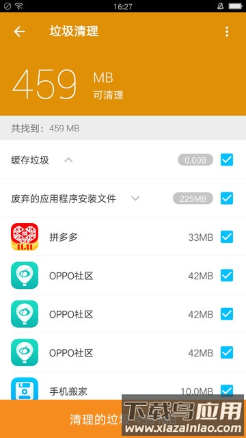 飞豹清理大师最新版截图1