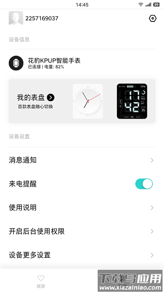 花豹穿戴手机版