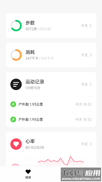 花豹穿戴软件截图3