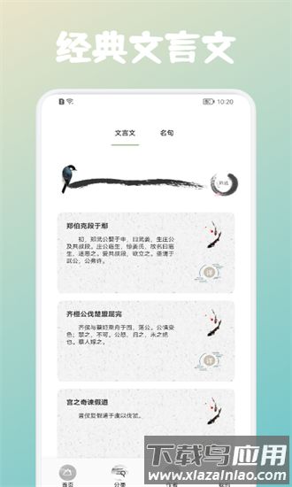 高中文言文课堂最新版截图1