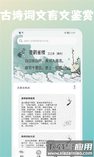 高中文言文课堂最新版截图3