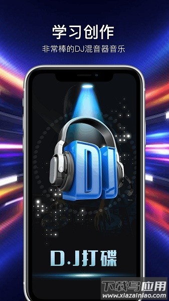 dj打碟混音器手机版截图2