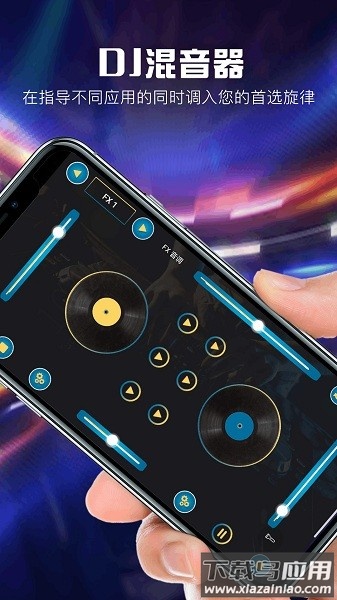 dj打碟混音器手机版截图3