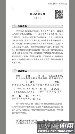 高中文言文全解最新版截图1