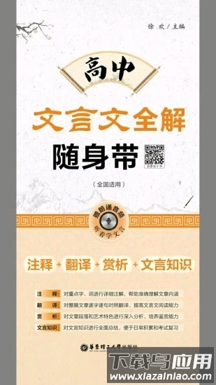 高中文言文全解最新版截图2