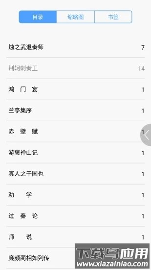 高中文言文全解最新版截图3