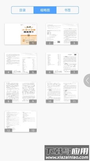高中文言文全解最新版截图4