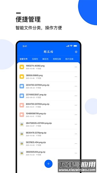 压缩文件助手软件截图1
