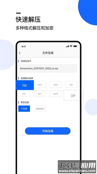 压缩文件助手软件截图2