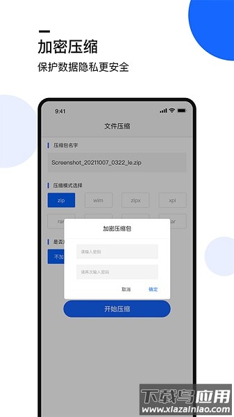 压缩文件助手软件截图3