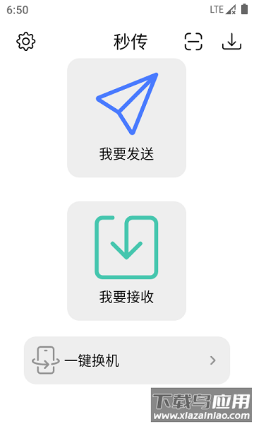 秒传app截图3
