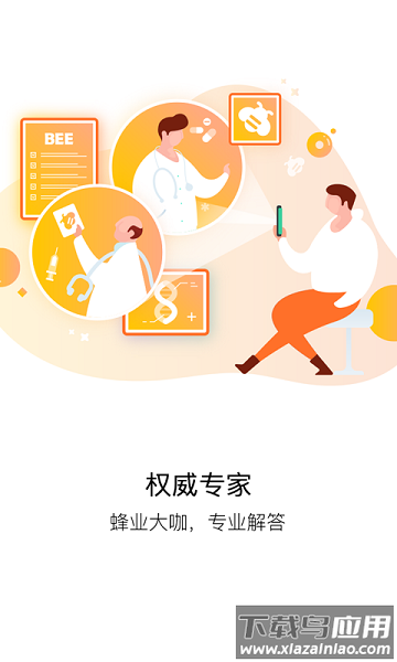 蜂博士软件截图1