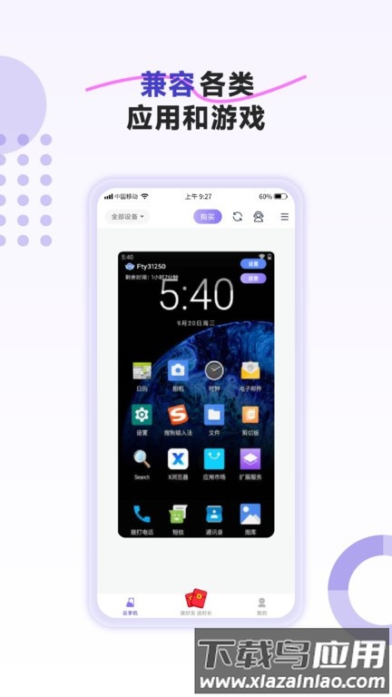 飞天鱼云手机app截图1