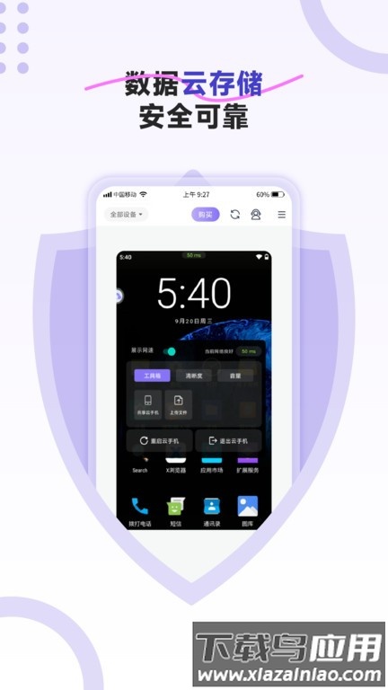 飞天鱼云手机app截图2