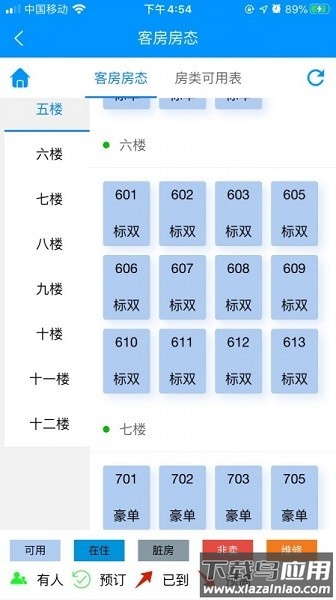 云上客云管家最新版