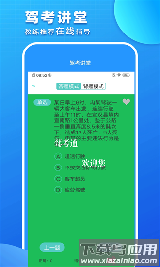 驾考驾照考试宝典下载