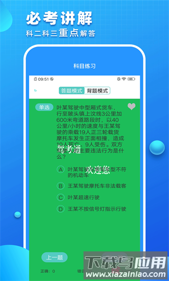 驾考驾照考试题最新版截图1