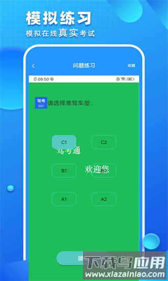 驾考驾照考试题最新版截图3