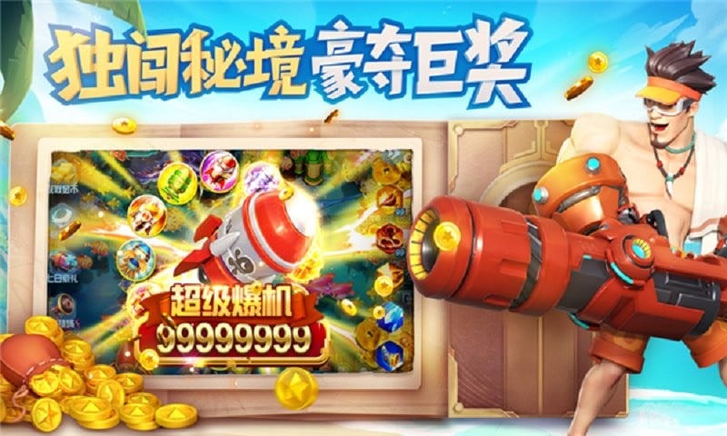 电玩超级捕鱼游戏下载