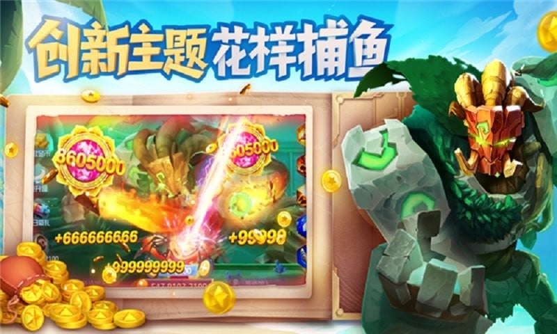电玩超级捕鱼手游截图3