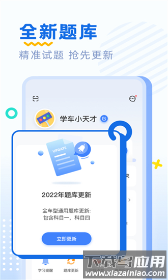 驾照驾考通官方下载