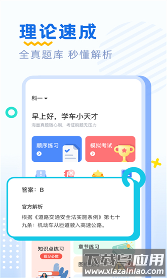 驾照驾考通软件截图1