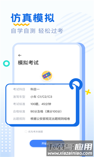 驾照驾考通软件截图3