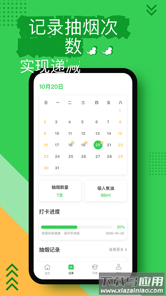 戒烟神器手机版