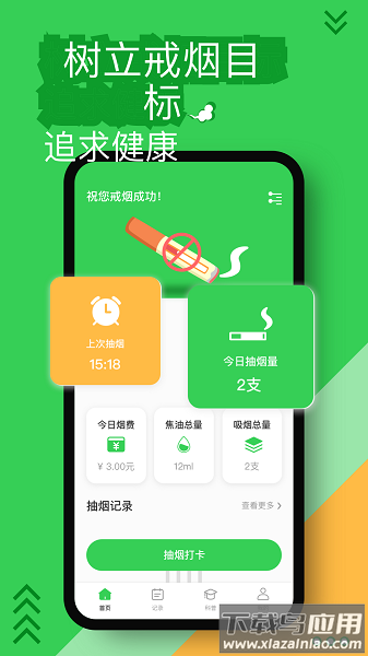 戒烟神器软件截图1