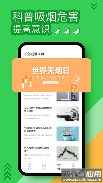 戒烟神器软件截图3