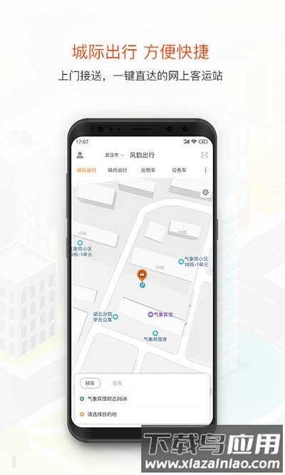 风韵出行app下载