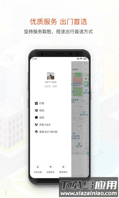 风韵出行客户端截图1