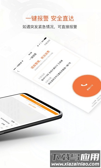 风韵出行客户端截图2