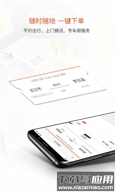 风韵出行客户端截图3