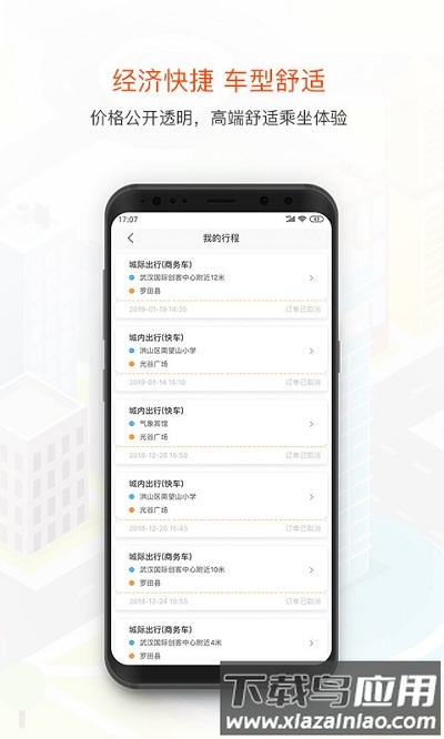 风韵出行客户端截图5