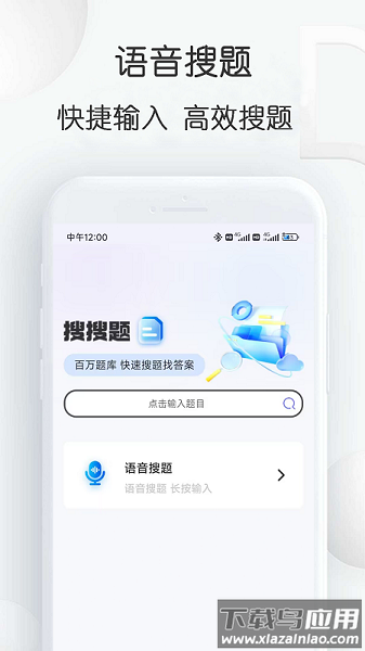 搜搜题官方截图1
